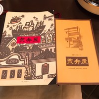 荒井屋 本店 - 