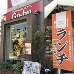 Dainingu Izakaya Gu-Bu - 