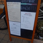 BANCHETTI - 価格改定などの案内書き