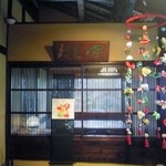 お食事処 かさの家 - 店内奥の入り口