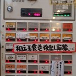 中華ソバ 伊吹 - 