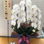 中華ソバ 伊吹 - 