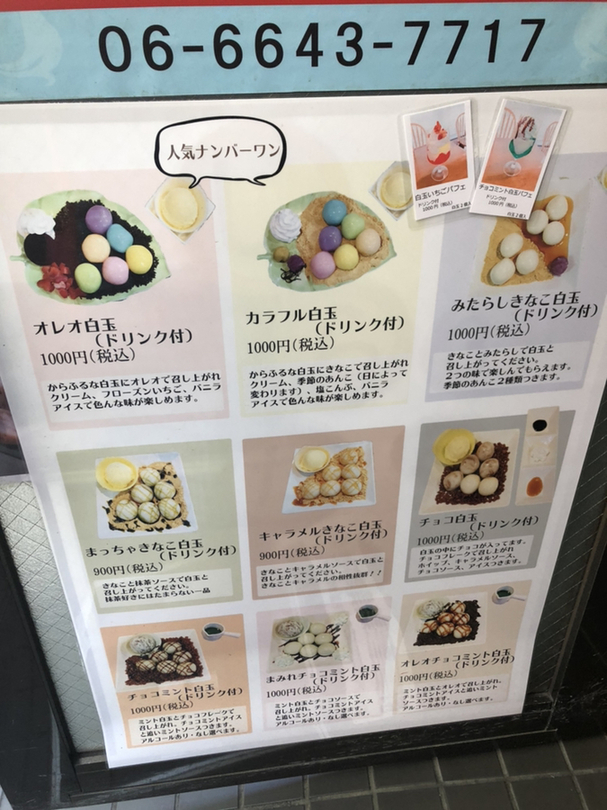 メニュー写真 : しらたま＋ （【旧店名】しらたま） - 難波（南海
