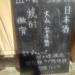 中華蕎麦 とみ田 - 今日の日本酒