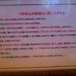 中華蕎麦 とみ田 - つけ麺の食べ方