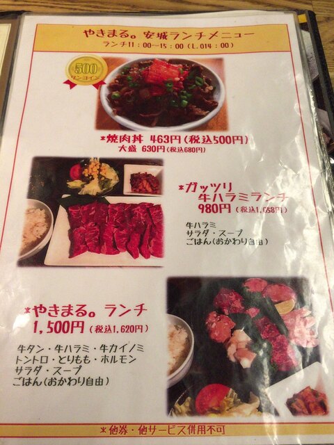 焼肉丼ランチ 500円税込を食べてみました By Nyant456 七輪工房 やきまる 安城店 北安城 焼肉 食べログ 焼肉丼ランチ 500円税込を食べてみました By Nyant456 七輪工房 やきまる 安城店 北安城 焼肉 食べログ