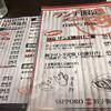 SAPPORO餃子製造所 札幌BRIDGE店