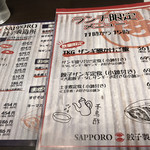 SAPPORO餃子製造所 札幌BRIDGE店 - 