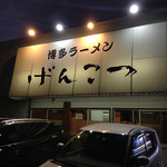 げんこつ - 外観