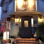 ハンバーグ屋 バイ チェスナット - ♪二人なら...