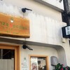 むぎとオリーブ 銀座本店