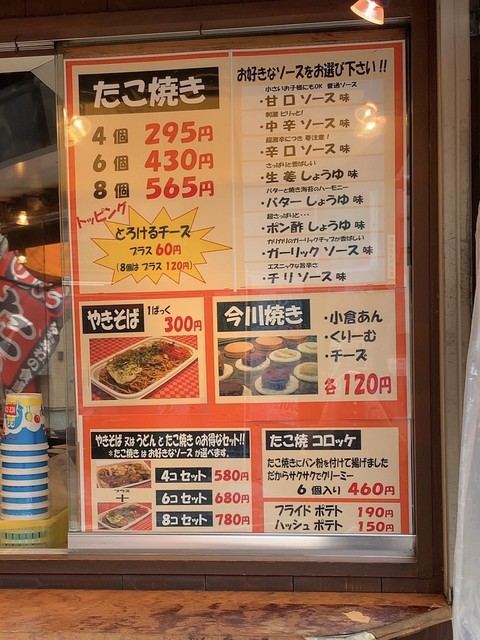 メニュー写真 たこ焼処 大さわ 富士見台 たこ焼き 食べログ