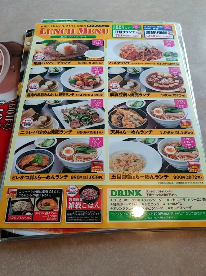 メニュー写真 レストラン三宝 白根店 新潟市その他 中華料理 食べログ