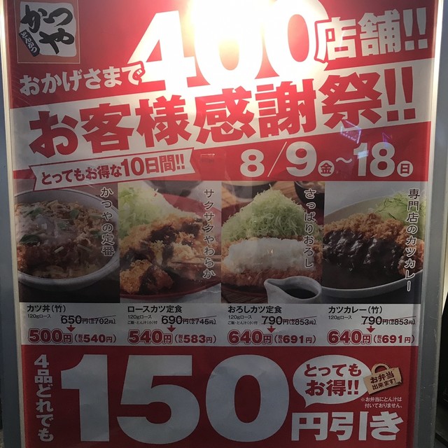 メニュー写真 かつや 御徒町南口店 御徒町 とんかつ 食べログ メニュー写真 かつや 御徒町南口店 御徒町 とんかつ 食べログ