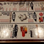 串と煮込みの元祖居酒屋 個室 門限やぶり - 飲み物グランドメニュー2