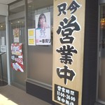 家系ラーメン 町田商店 - 