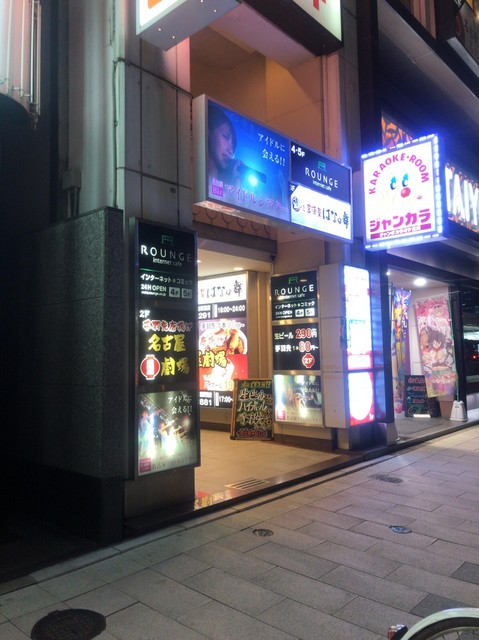 閉店 手羽先唐揚げ 名古屋劇場 名古屋駅西店 名古屋 からあげ 食べログ 閉店 手羽先唐揚げ 名古屋劇場 名古屋駅西店 名古屋 からあげ 食べログ