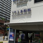 上六庵 - 【料理無関係】・大阪・上本町駅周辺 2019年8月