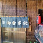 阿部商店 - 食堂入口