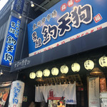 Otokogumi Tsuritengu - 