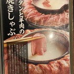 牛タン焼きしゃぶ 紅れや - 