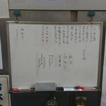 伊勢屋酒店 - ホワイトボードメニュー。