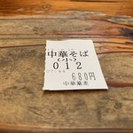 中華蕎麦 春馬 - 今朝は12番〜