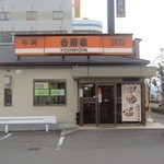 Yoshinoya - 今治で一店舗のみ吉野家