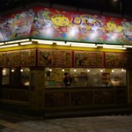 じゃんぼ總本店 - 