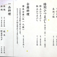 ひつまぶし名古屋備長 ラシック店 - 