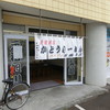 かとうらーめん 手稲本店