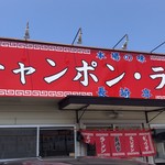 Nagasaki Tei - 