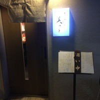 天ぷら 美やま - 入り口