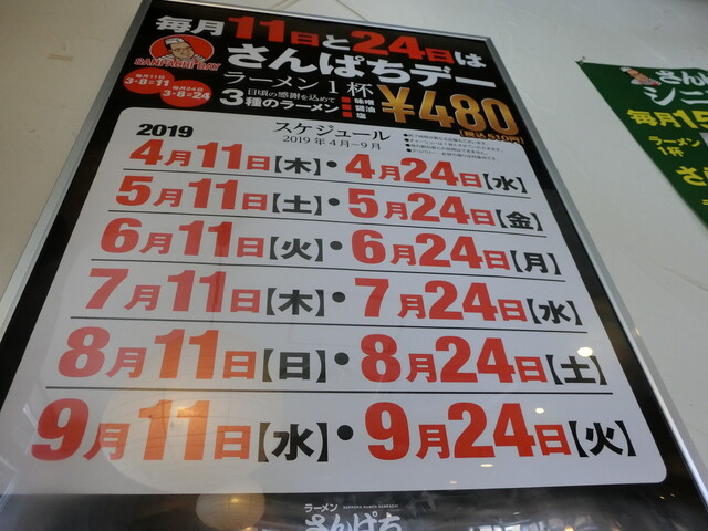 東区美香保 さんぱちの本拠地はどこなんだろう ラーメン さんぱち 綜本店 By Satochina1123 ラーメンさんぱち 綜本店 元町 札幌 ラーメン 食べログ 東区美香保 さんぱちの本拠地はどこなんだろう ラーメン さんぱち 綜本店 By Satochina1123 ラーメンさんぱち 綜本店 元町 札幌 ラーメン 食べログ