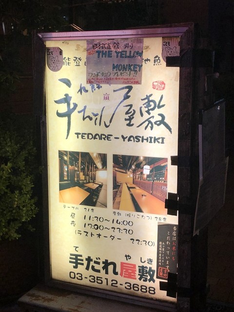 看板の無い店 Since 07 旧店名 手だれ屋敷 九段下 九段下 魚介料理 海鮮料理 食べログ 看板の無い店 Since 07 旧店名 手だれ屋敷 九段下 九段下 魚介料理 海鮮料理 食べログ