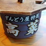 Ramen Zundou Ya - 