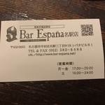 Bar Espana - 