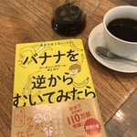 Kafe Do Kurie - バナナ好きなので読みました