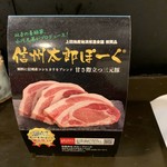 とんかつ 力亭 - 太郎ポーク