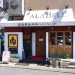 グリル アラベル - 