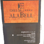 グリル アラベル - 