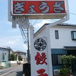 Shoueiken - 