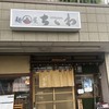 麺屋CHIKUWA