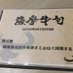 Kurogewagyuuittougaiyakinikusatsumagyuushun - さらに店名アピールページが登場！