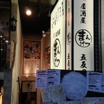 Sushi Izakaya Mangetsu - 店舗入口