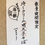 らーめん工房 麺作 - 