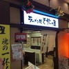 ラーメン処 そうじゃ屋