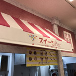 スイーツBar - 