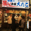 本家 大たこ 道頓堀店