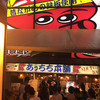 あっちち本舗 道頓堀店